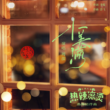 歌曲封面